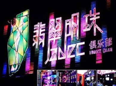 射阳哪里荤的KTV陪酒女漂亮多-翡翠明珠KTV好玩会所体验